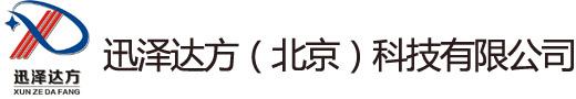 迅澤達(dá)方(北京)科技有限公司